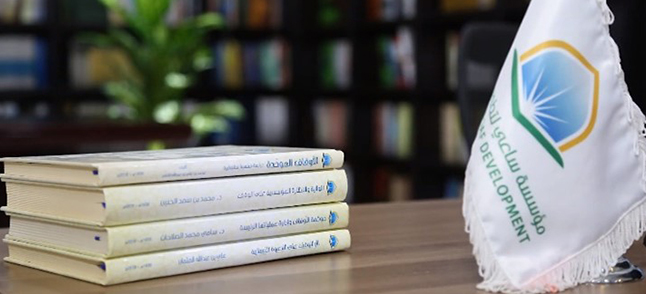 مؤسسة ساعي لتطوير الأوقاف