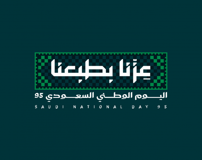 اليوم الوطني السعودي 95 -