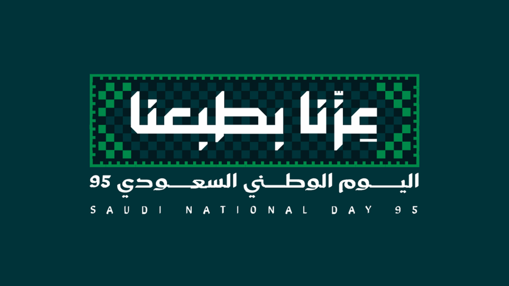 اليوم الوطني السعودي 95 -